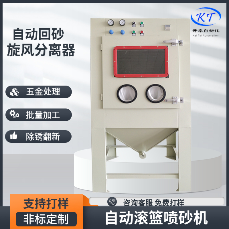 去毛刺噴砂機自動滾筒噴砂設備批量噴砂加工鋁合金鑄造件去氧化皮