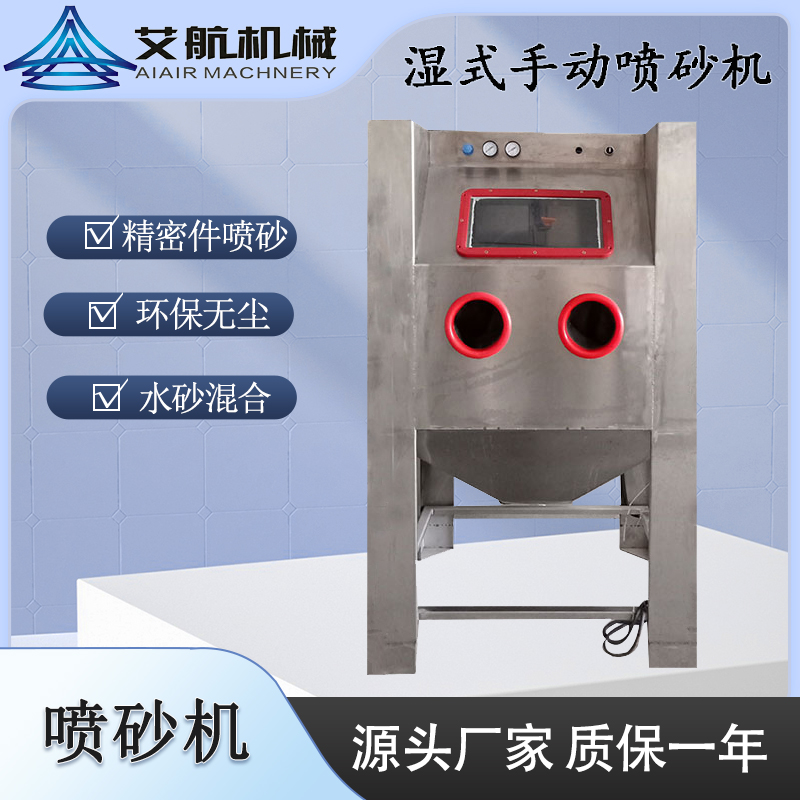 手動濕式噴砂機鈦合金鋁件噴砂細膩砂紋表面美化噴沙機