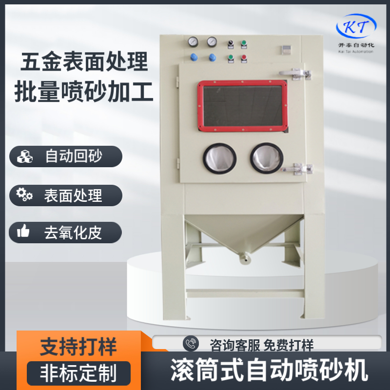 自動(dòng)滾筒噴砂機(jī)五金去氧化皮鋁合金去毛刺去毛邊電解前處理