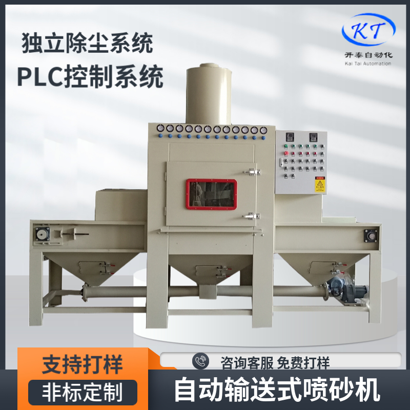 自動噴砂機(jī)輸送噴砂設(shè)備鋁合金噴砂去氧化皮汽車零件鍍鈦前預(yù)處理