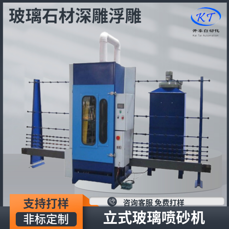 自動玻璃噴砂機窗戶噴砂工藝大理石磨砂設(shè)備玻璃噴砂霧化蒙砂設(shè)備