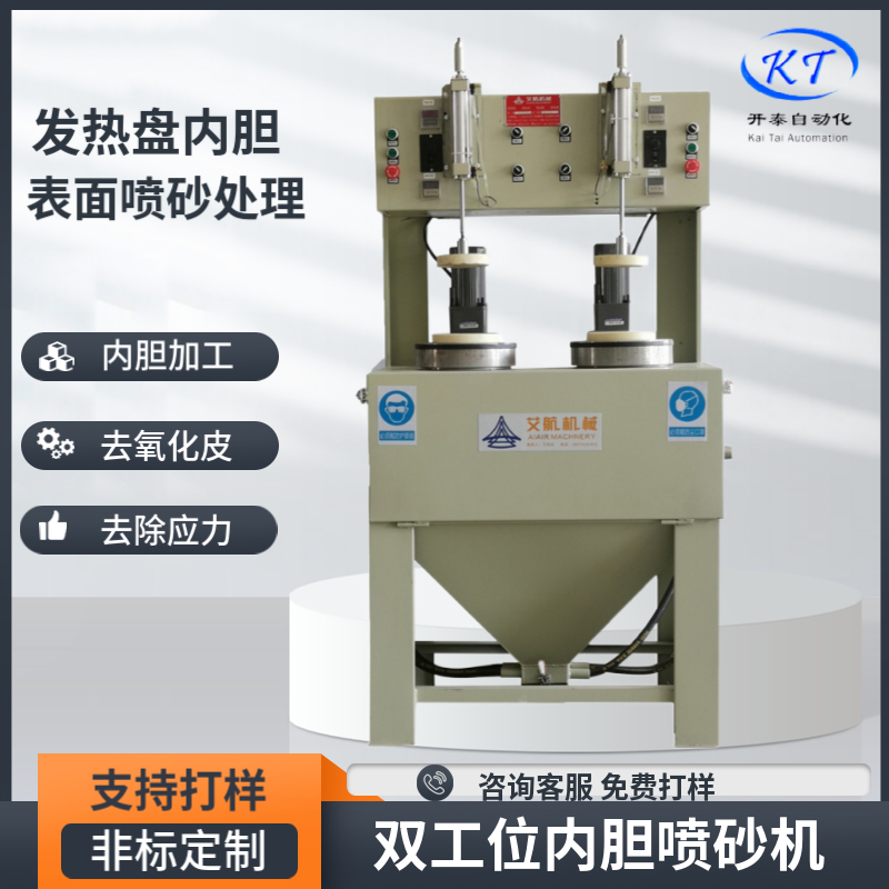 內(nèi)膽自動(dòng)噴砂機(jī)發(fā)熱盤釬焊后去焊渣保溫杯去氧化皮設(shè)備電解前處理