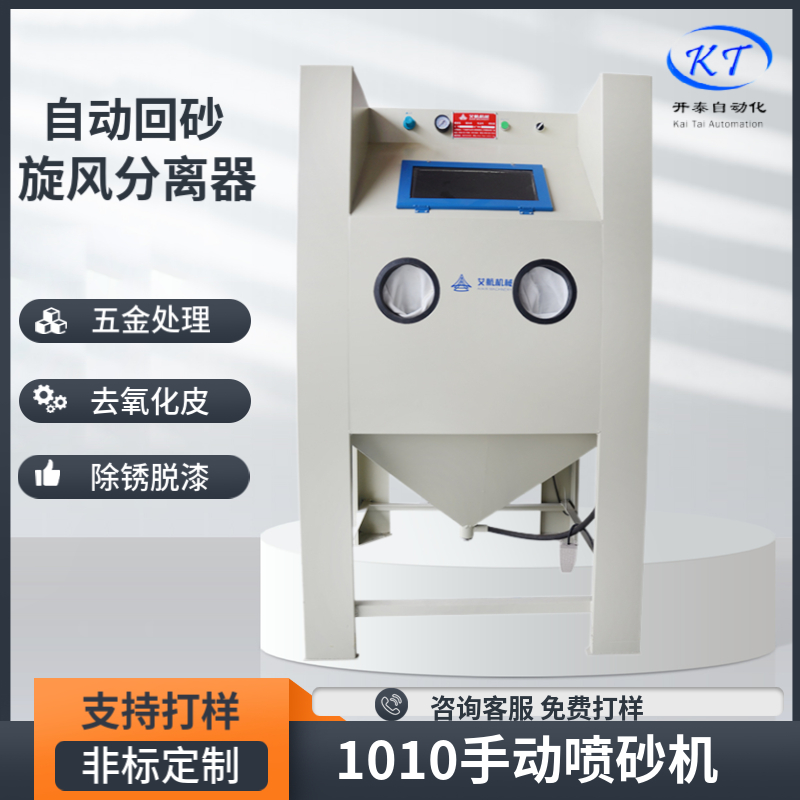 噴砂機廠家除銹噴砂設備鋁合金去氧化皮不銹鋼去劃痕提高附著力
