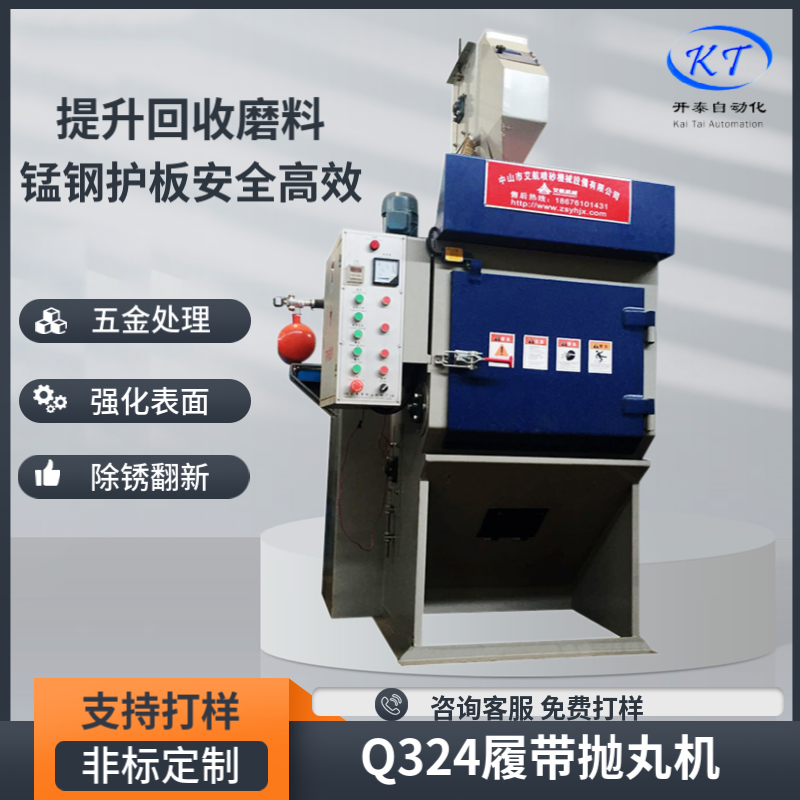 履帶拋丸機五金零件去氧化皮設備鈦制品鍍鈦前處理自動拋丸設備