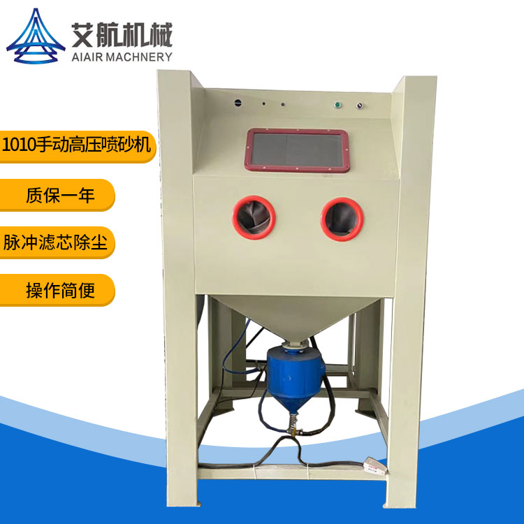 高壓噴砂機加壓式噴砂設(shè)備鑄造件表面提高附著力去劃痕去毛刺設(shè)備