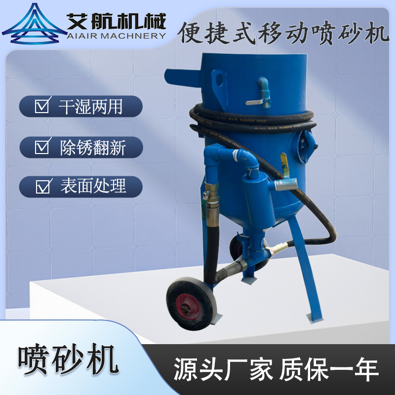 小型移動噴砂機貨車翻新管道噴砂除銹打砂機開放式高壓噴砂罐
