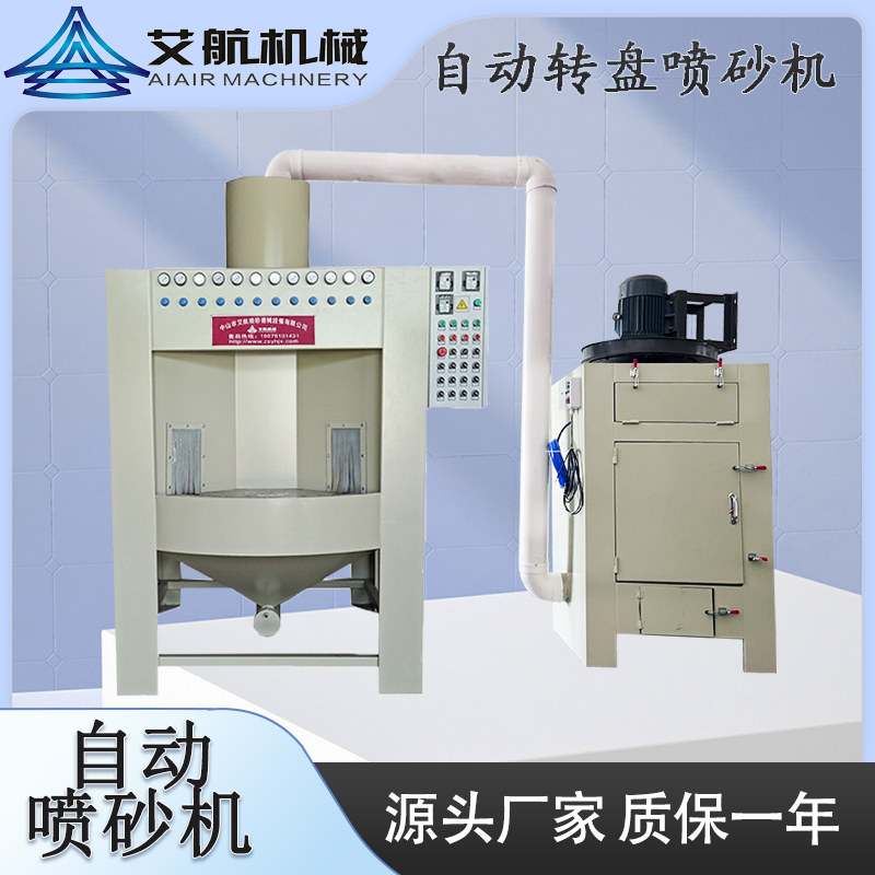 自動(dòng)轉(zhuǎn)盤噴砂機(jī)40工位連續(xù)式旋轉(zhuǎn)噴沙玻璃磨砂雕刻圖案表面處理