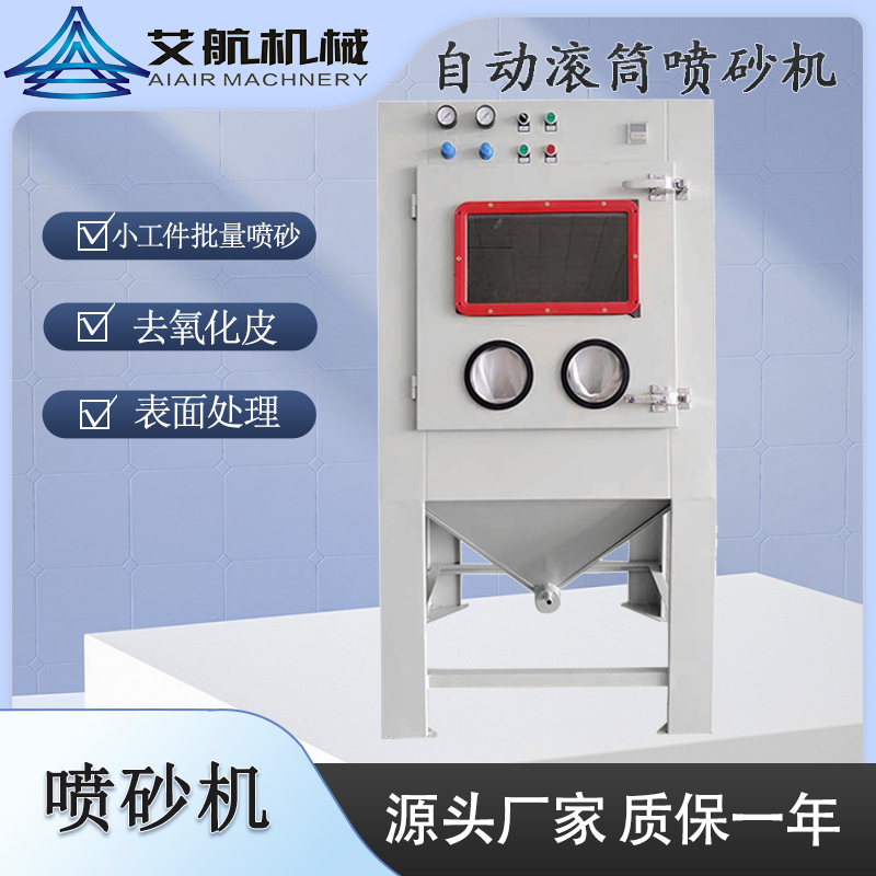 自動滾筒噴砂機小型零件噴砂去毛刺雙槍滾藍打砂機