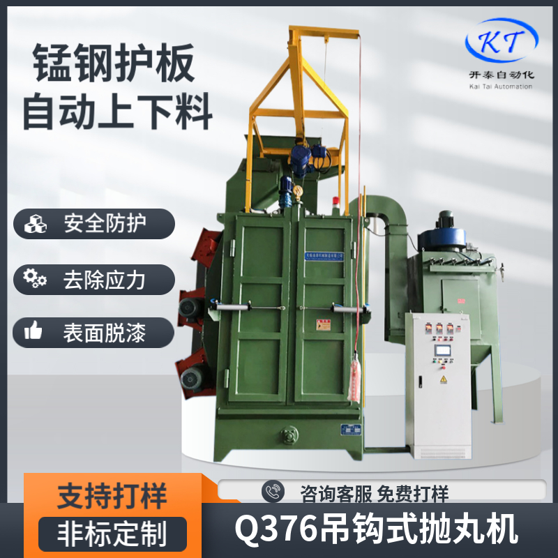 吊鉤式拋丸機(jī)汽車零件強(qiáng)化表面鍍鈦前處理去劃痕去毛邊設(shè)備噴丸機(jī)