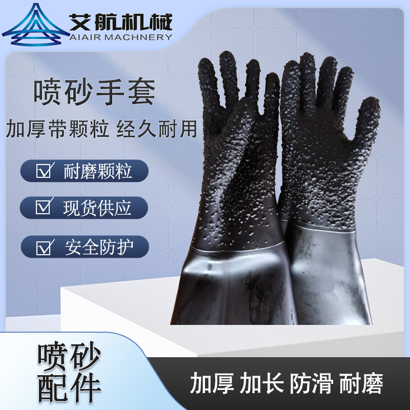 噴砂機(jī)專用加厚帶顆粒耐磨橡膠手套一雙噴砂手動光面乳膠防滑手套