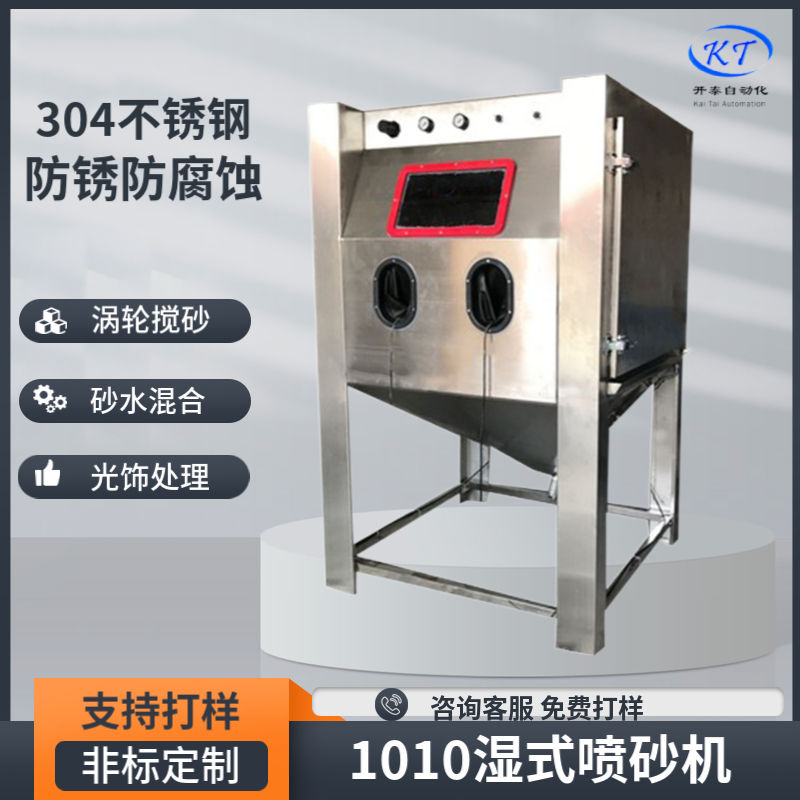 濕式噴砂機(jī)無塵噴砂設(shè)備不銹鋼去劃痕設(shè)備亮光處理精密制造加工