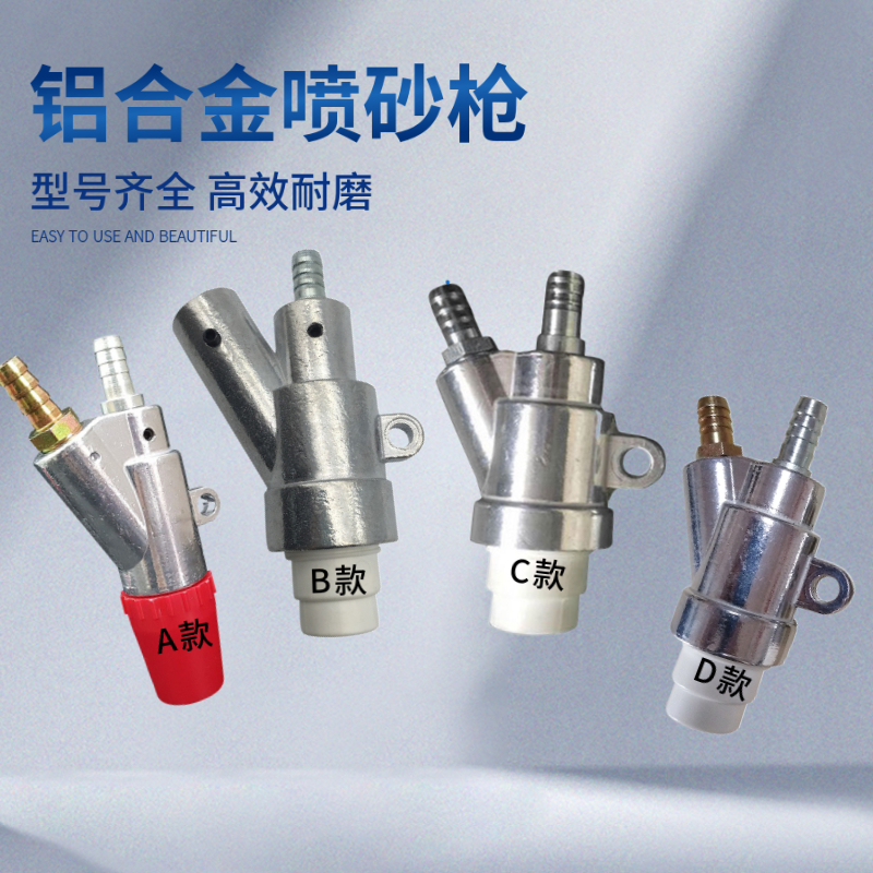 鋁合金噴砂槍自動手動通用噴槍帶耳可掛式槍頭碳化硼噴砂嘴