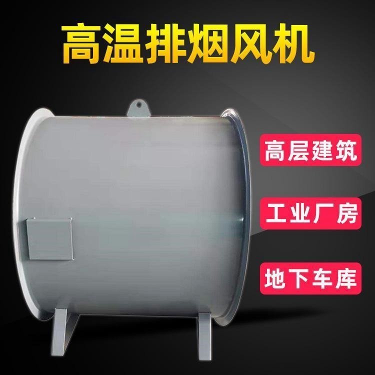 軸流式排煙風機消防高溫排煙風機支持定制