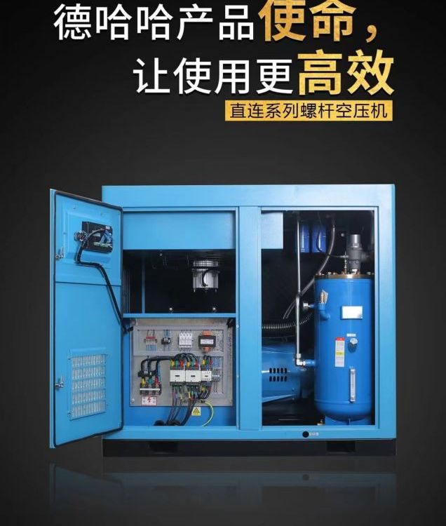 德哈哈螺桿空壓機(jī)液晶顯示屏智能控制低轉(zhuǎn)速高性能