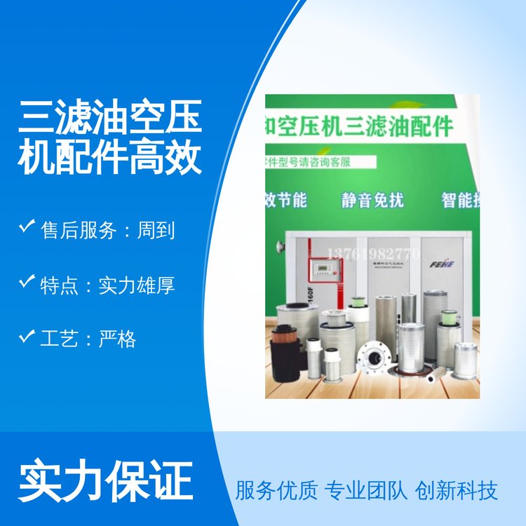 三濾油空壓機配件高效節(jié)能貨源充足口碑良好