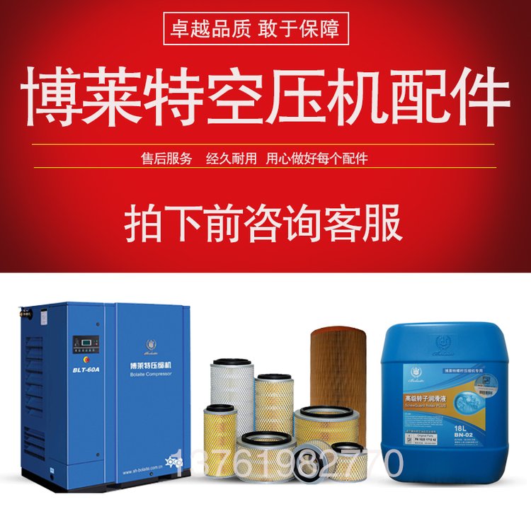 博萊特壓縮機及配件品質(zhì)保證售后無憂一站式服務不銹鋼