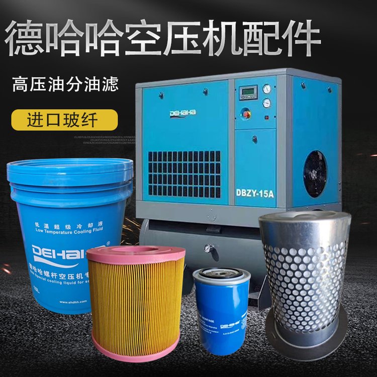 高質(zhì)量德哈哈壓縮機空壓機配件機械工業(yè)輸送設(shè)備