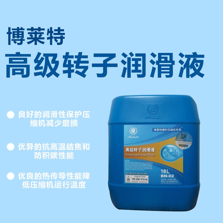 曼優(yōu)壓縮機博萊特高級轉(zhuǎn)子潤滑液一站式服務(wù)公司保證