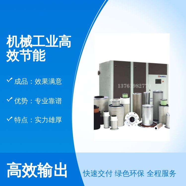 機(jī)械工業(yè)高效節(jié)能專業(yè)靠譜設(shè)備效果滿意貨源充足