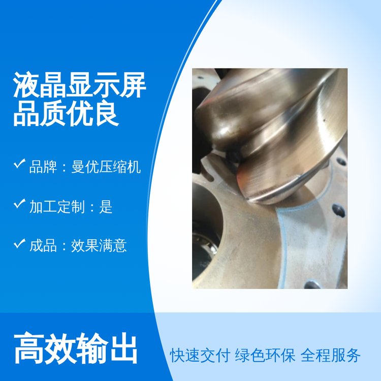 曼優(yōu)壓縮機液晶顯示屏品質(zhì)優(yōu)良效果滿意專業(yè)靠譜運輸實惠