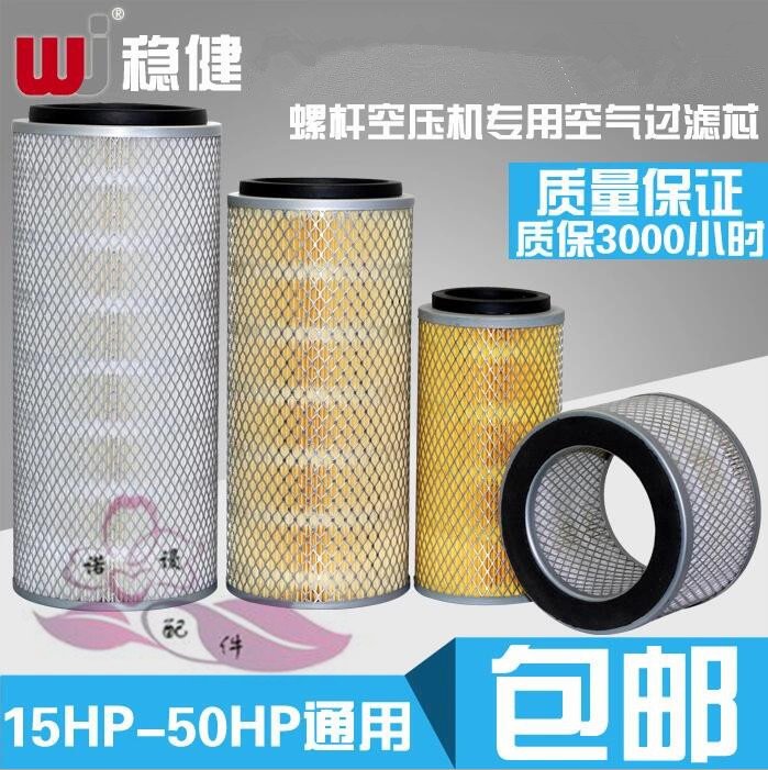 穩(wěn)健螺旋空壓機專用空氣過濾芯15HP-50HP-品質(zhì)保證