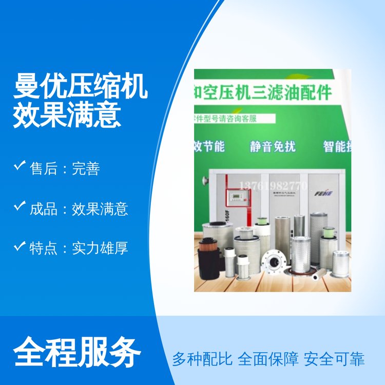 曼優(yōu)壓縮機效果滿意專業(yè)靠譜堅固耐用貨源充足售后服務(wù)周到
