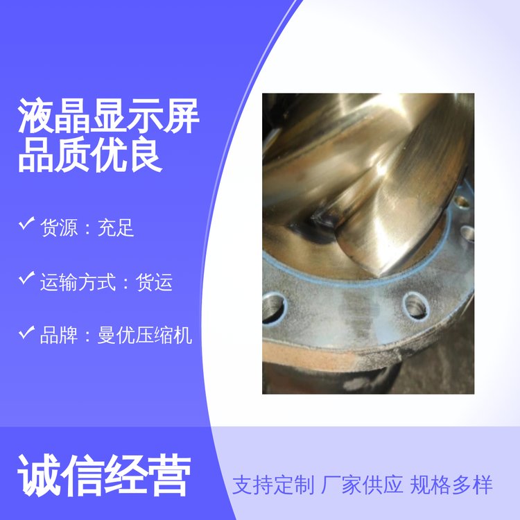 壓縮機(jī)液晶顯示屏專業(yè)靠譜品質(zhì)優(yōu)良貨源充足