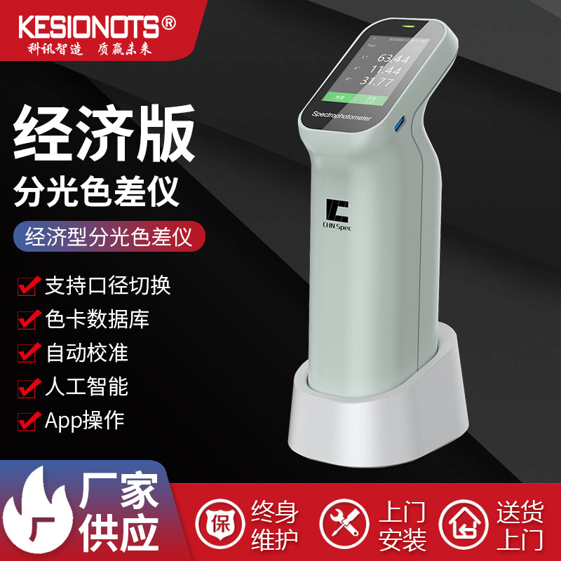 彩譜高精度分光色差儀自動校準(zhǔn)便攜式涂料塑膠色差計顏色測試差寶