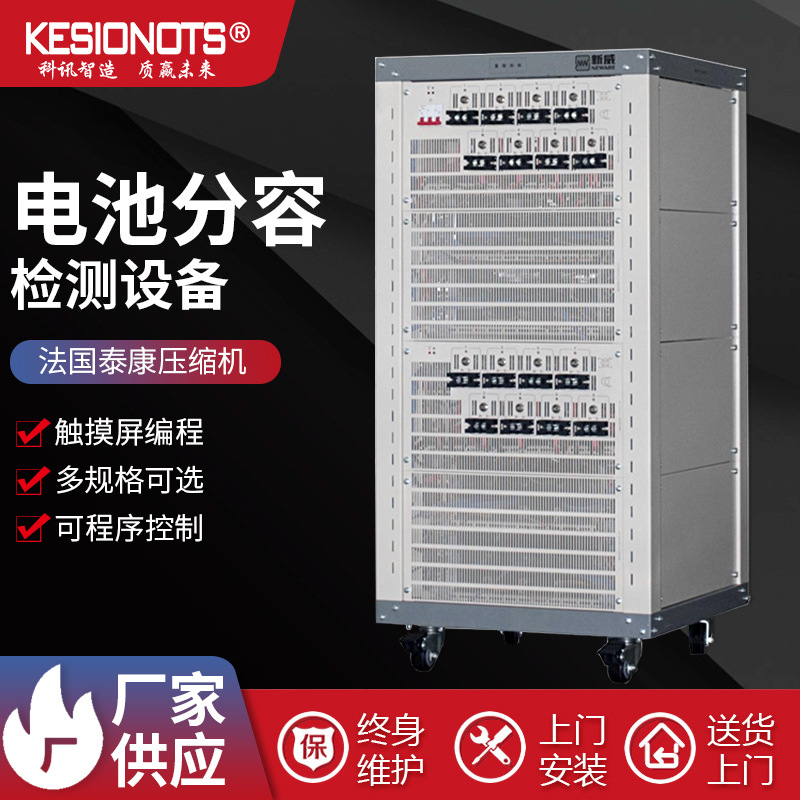 科訊供應(yīng)電池分容檢測設(shè)備鋰實驗室電池容量分揀分類機電芯測試儀