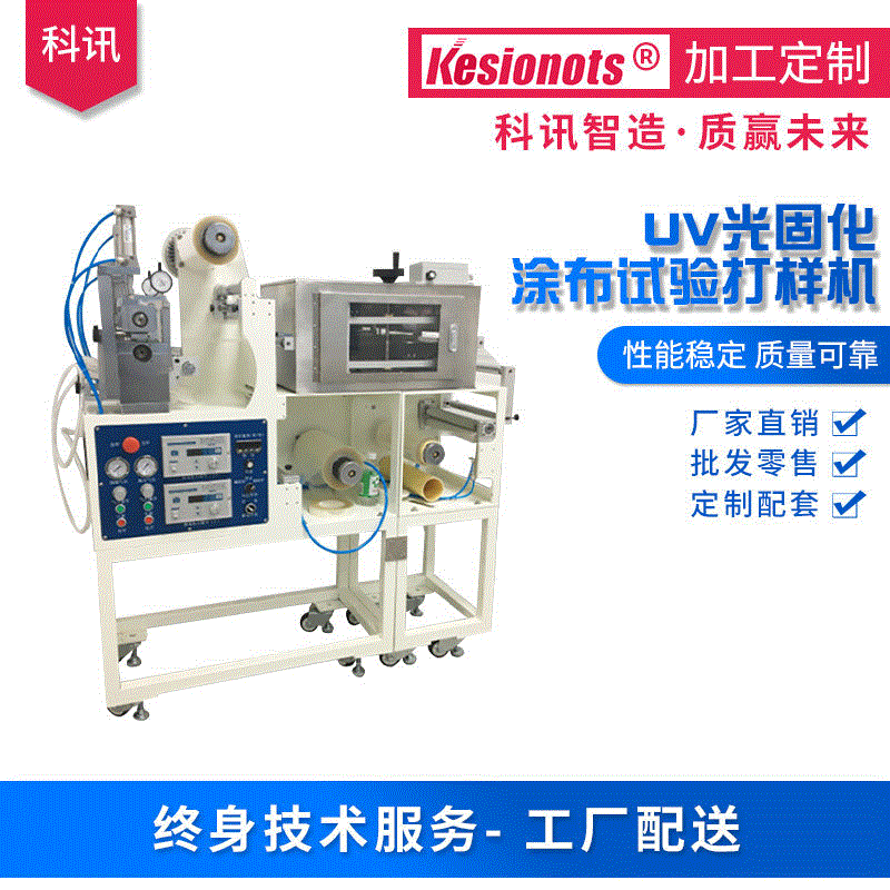 廠家定制UV光固化涂布試驗機全自動高速薄膜保護膜面膜涂布機批發(fā)