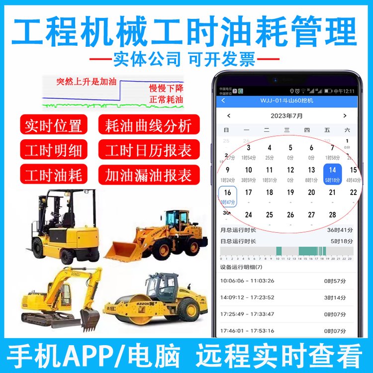工程機械工時油耗統(tǒng)計油量監(jiān)控系統(tǒng)遠程管理防偷油高精度