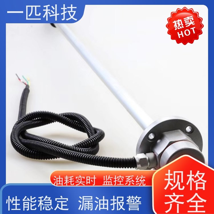 一匹科技車輛定位液位傳感器數(shù)據(jù)精準(zhǔn)高精度防偷油