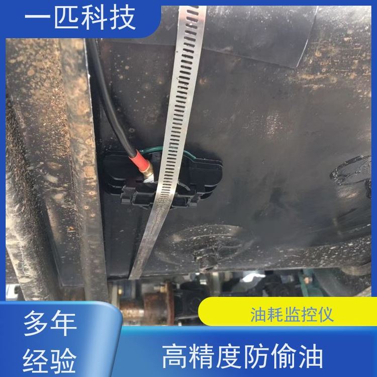 一匹科技油箱液位傳感器設(shè)備車輛油耗遠(yuǎn)程監(jiān)控