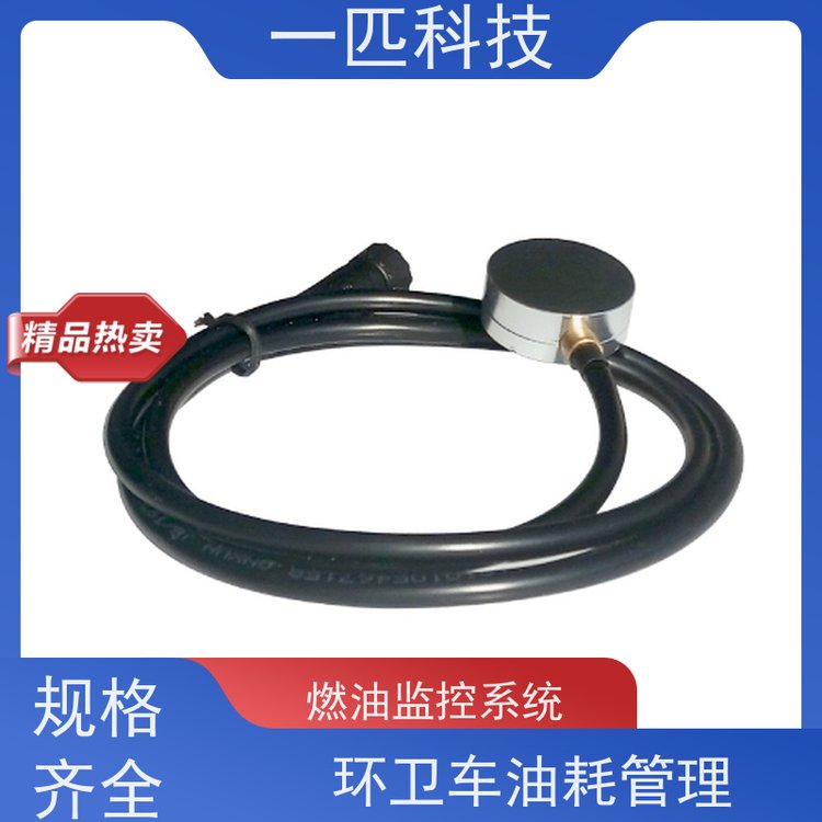一匹科技車輛液位傳感器APP貨車油耗如何監(jiān)控