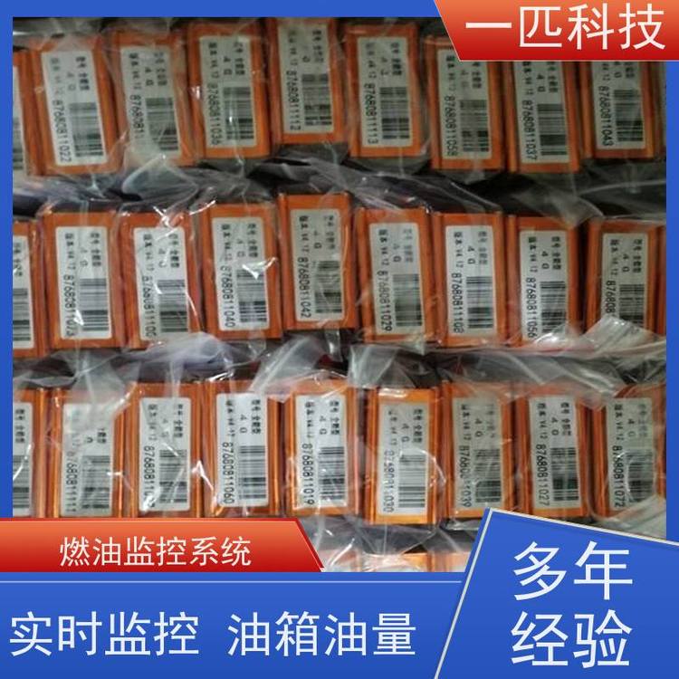 一匹科技手機(jī)油量探測儀解決方案貨車油耗管理
