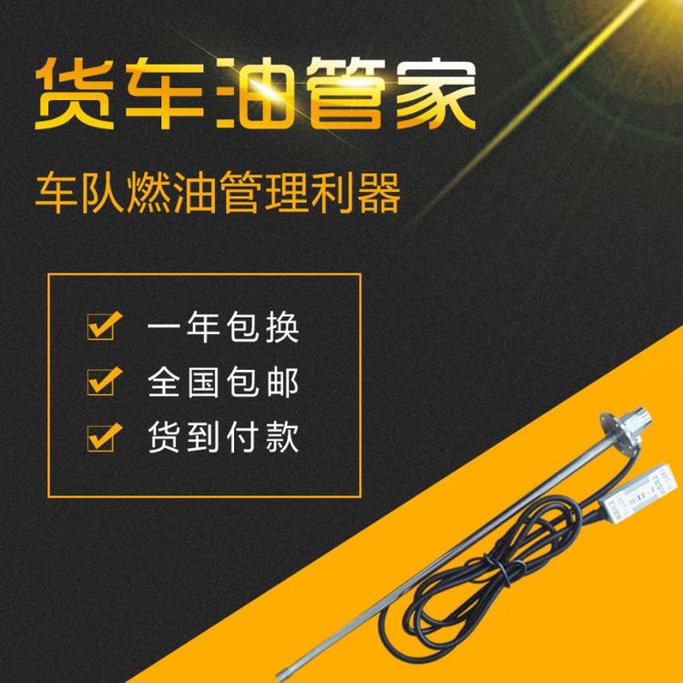 環(huán)衛(wèi)車油量監(jiān)控實時偷油量監(jiān)控防水北斗衛(wèi)星傳感器油箱油量遠程監(jiān)控