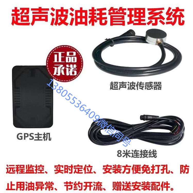 超聲波油耗監(jiān)控系統(tǒng)貨車油管家價(jià)格歡迎咨詢