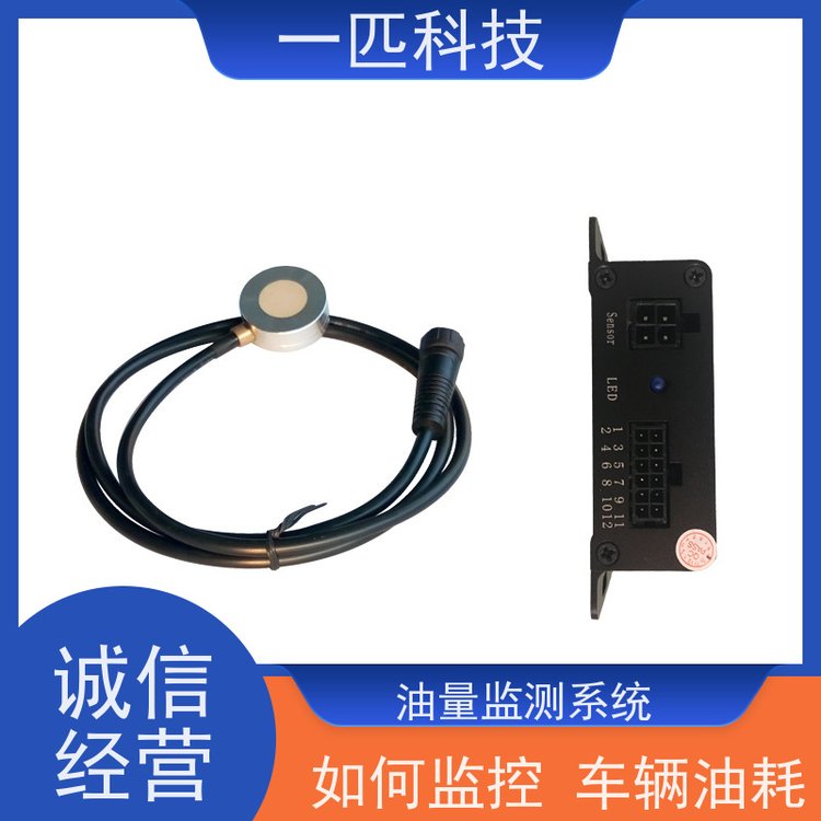 一匹科技GPS油耗智能監(jiān)控油管家高精度防偷油穩(wěn)定性好