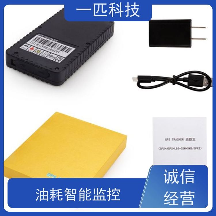 一匹科技GPS定位油控寶APP實時監(jiān)控油量變化