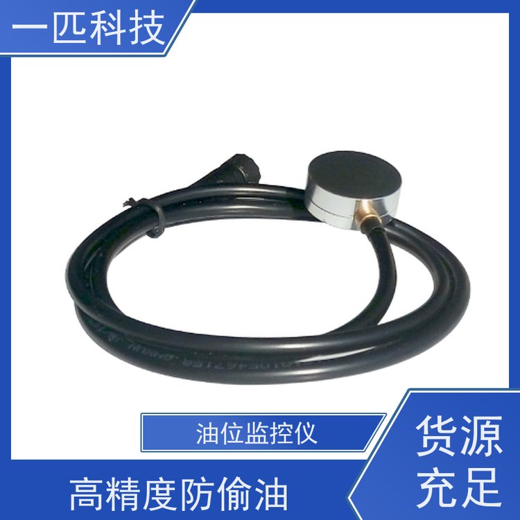 一匹科技遠(yuǎn)程液位傳感器油管家貨車油量監(jiān)控GPS