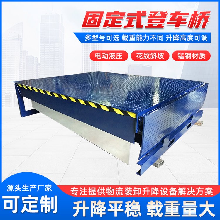 琇澤固定式液壓登車(chē)橋DCQ6-0.7多型號(hào)可選升降高度可調(diào)