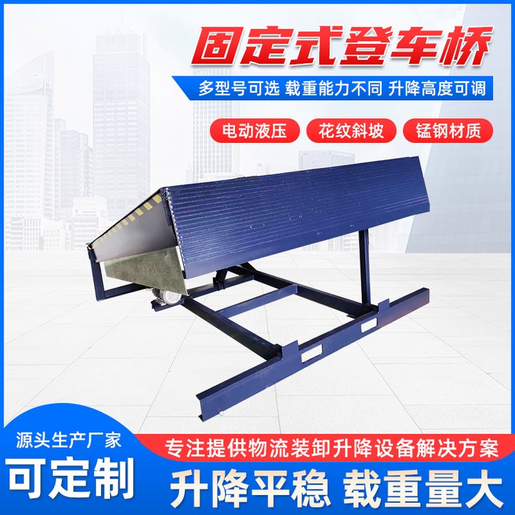 琇澤固定登車橋DCQ10-0.7多型號可選升降高度可調(diào)
