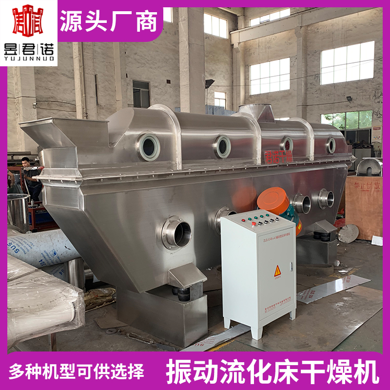 君諾廠家偏鈦酸冷卻式振動(dòng)流化床干燥機(jī)烘干機(jī)易清洗能效低