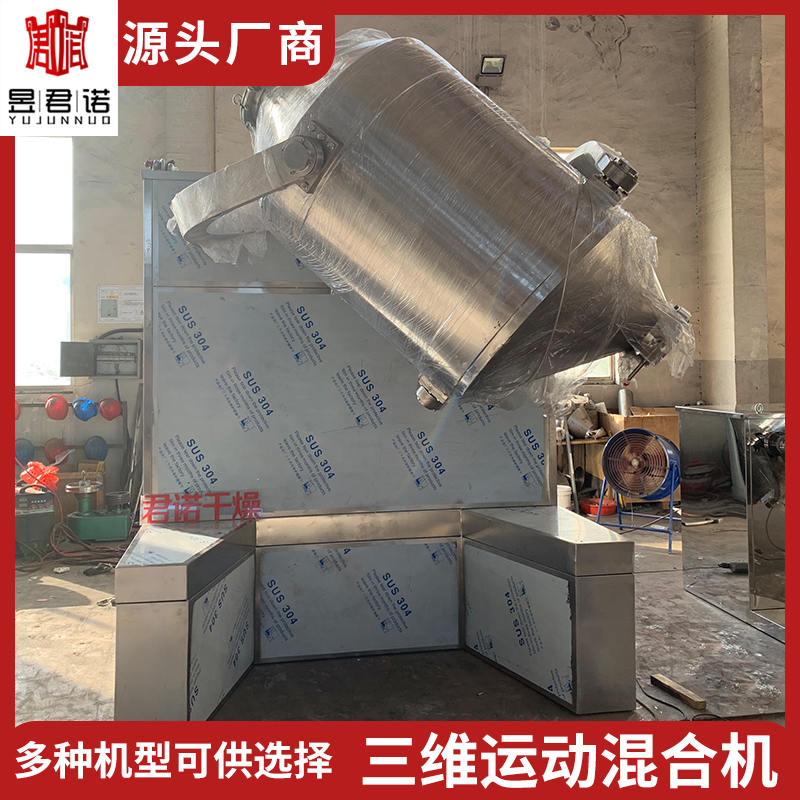 君諾廠家冶金稀土多向運(yùn)動(dòng)混合機(jī)混粉機(jī)碳化硅丙酸鈣