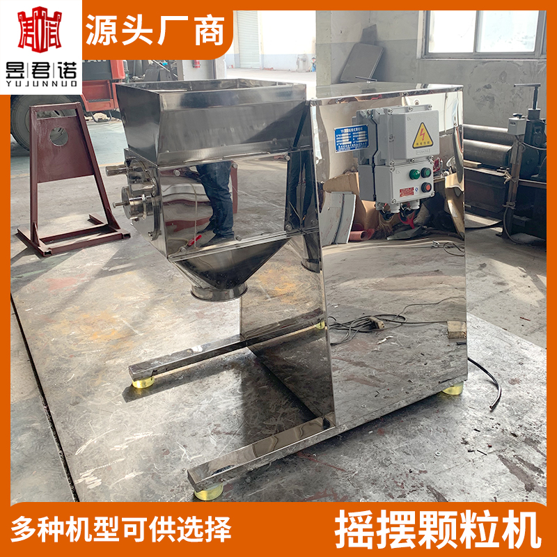 君諾廠家生物飼料搖擺顆粒機(jī)設(shè)備貓砂腸潤(rùn)茶