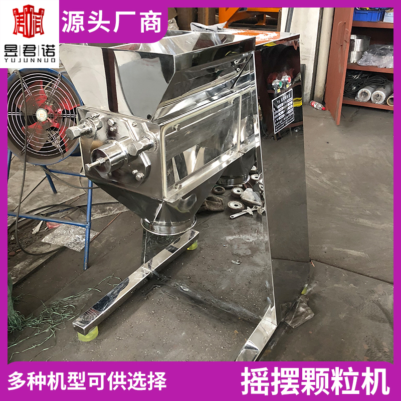 三七茶籽餅君諾廠家供應(yīng)搖擺造粒機制粒設(shè)備三元前驅(qū)體