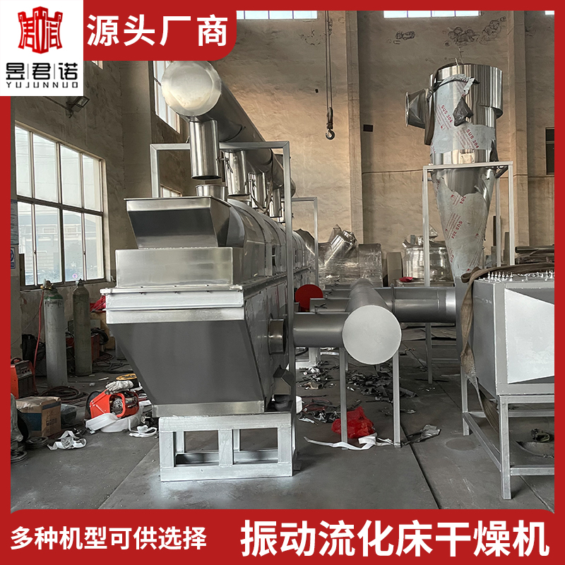 檸檬酸飼料君諾廠家直供振動流化床干燥機烘干設備方便操作