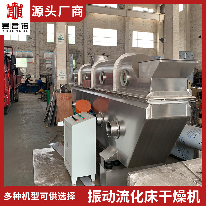 君諾廠家工業(yè)磷酸鹽振動流化床干燥機烘干機處理設(shè)備