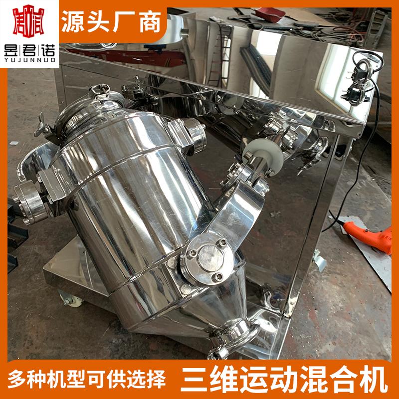 混凝土粘土君諾干燥三維運(yùn)動(dòng)混合機(jī)攪拌機(jī)磁性黏土