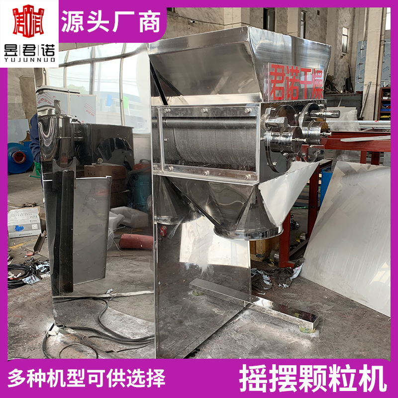 硬脂酸鎂君諾廠家搖擺顆粒機(jī)玫瑰花木薯制粒設(shè)備